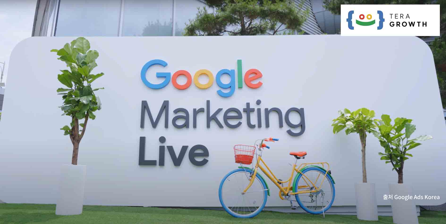 구글 광고 대행, 구글애즈 전문기업 테라그로스 소개