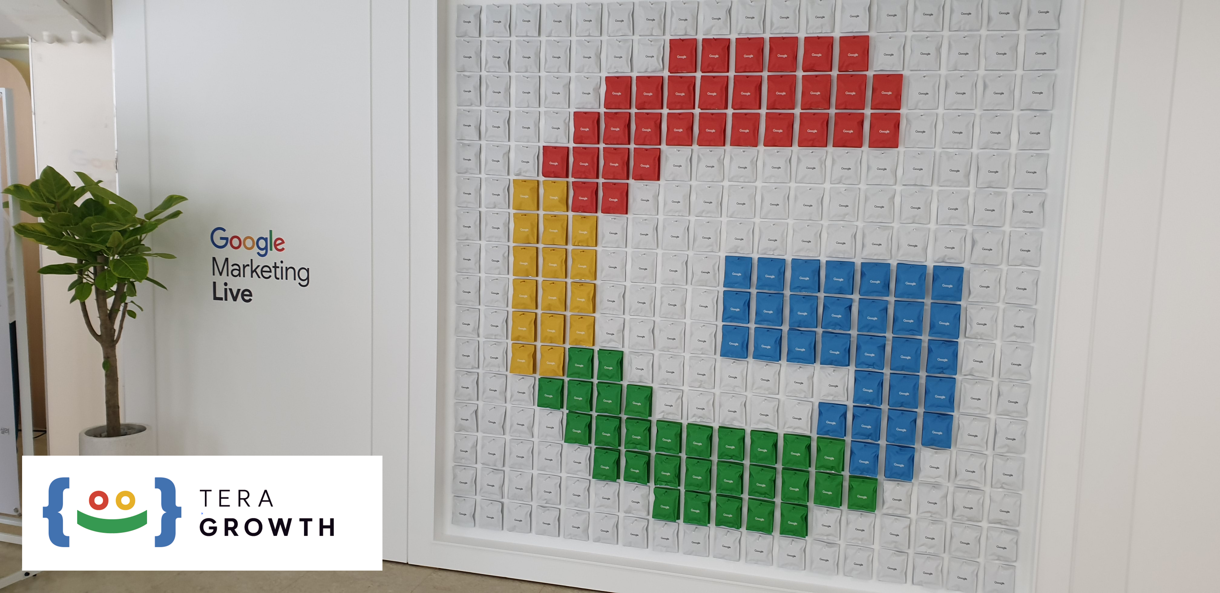 구글 광고 대행, 구글애즈 전문기업 테라그로스 구글마케팅라이브 포토존