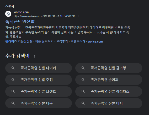 구글애즈 구글 검색 광고 영역에서 검색 광고영역에서 노트북을 검색한 것에 대한 상세한 설명이 담긴 글을 위한 위치를 알려주는 테라그로스의 포스팅 글을 위한 그림 하단부 데스크탑