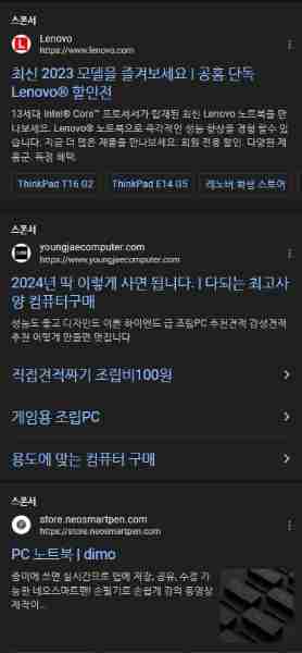 구글애즈 구글 검색 광고 영역에서 검색 광고영역에서 노트북을 검색한 것에 대한 상세한 설명이 담긴 글을 위한 위치를 알려주는 테라그로스의 포스팅 글을 위한 그림 1