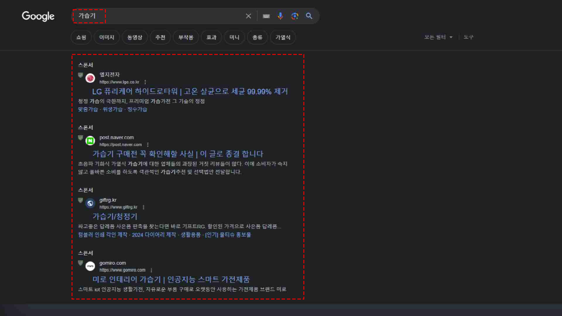 구글애즈 구글 검색 광고 영역에서 검색 광고영역에서 확장된 스니펫에 대한 상세한 설명이 담긴 글을 위한 위치를 알려주는 테라그로스의 포스팅 글을 위한 그림 네모칸을 쳐놓아서 구분이 되어있다 구글 광고Google Ads에서 광고를 실행하면 광고의 타겟팅 방법, 광고 게재 대상 및 광고의 유형에 따라 웹에서 다양한 위치에 광고가 게재 위치를 알려주는 그림