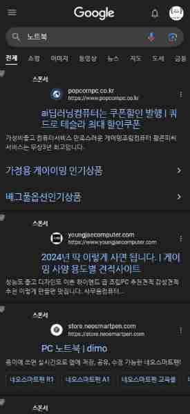구글애즈 구글 검색 광고 영역에서 검색 광고영역에서 노트북을 검색한 것에 대한 상세한 설명이 담긴 글을 위한 위치를 알려주는 테라그로스의 포스팅 글을 위한 그림 2