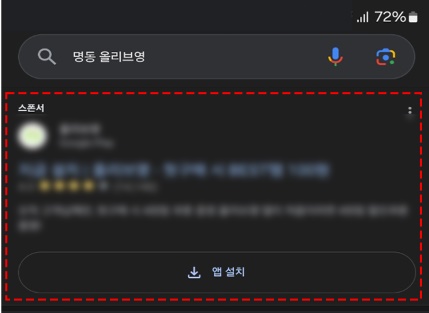 대행사 테라그로스 실적최대화캠페인 세팅에 대한 구글애즈 실적최대화 검색 광고 위치 표시 실제 스크린샷 2