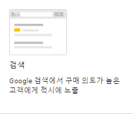 검색캠페인 구글대행사 테라그로스가 포스팅 작성 중인 구글애즈 캠페인 세팅 중 검색 광고 설명 그림 인 구글애즈 캠페인 세팅 중 광고 설명 그림