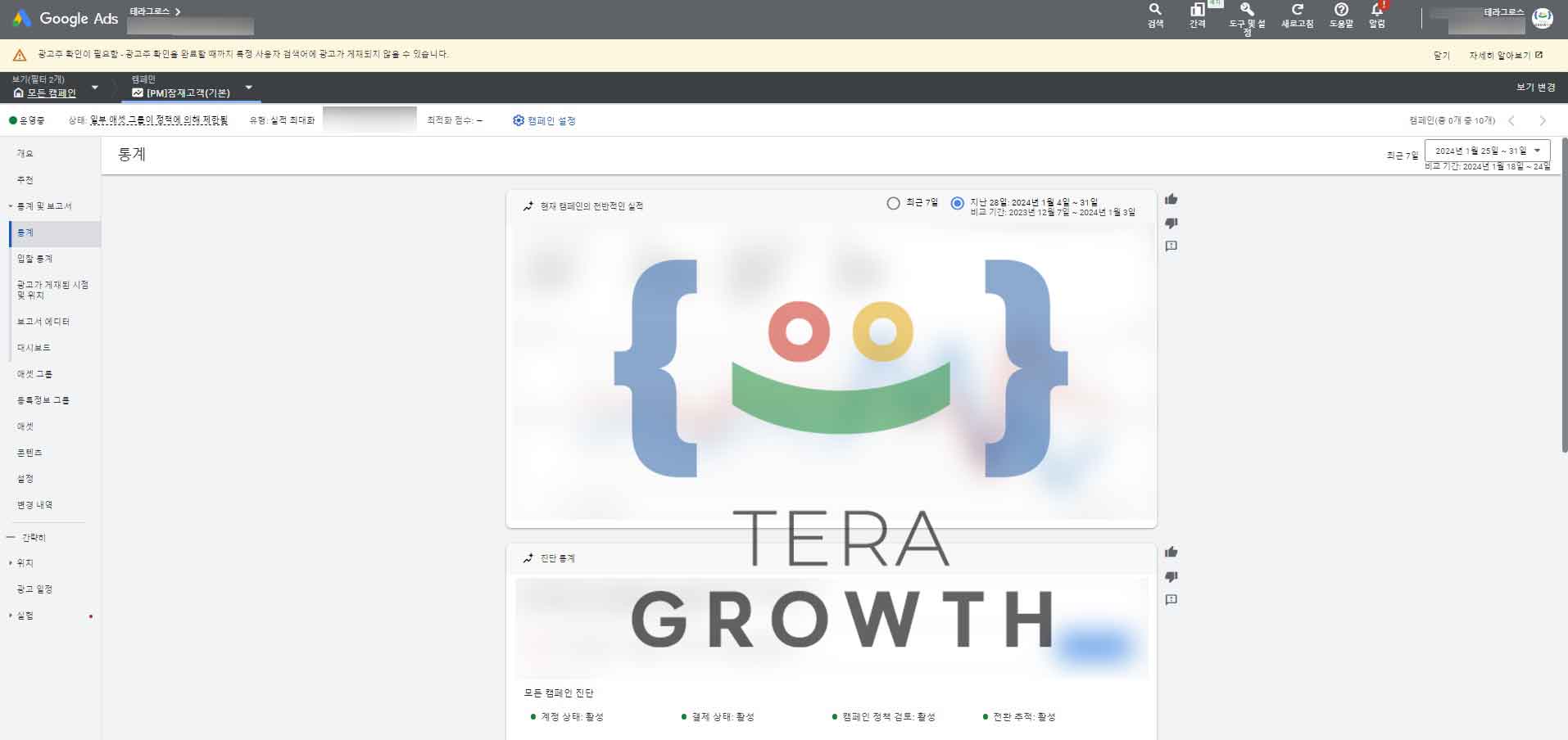 구글애즈 구글 광고 대행사 테라그로스 실적최대화캠페인 운영 실제화면 예시
