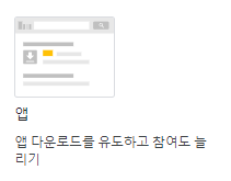 인 구글애즈 캠페인 세팅 중 광고 설명 그림