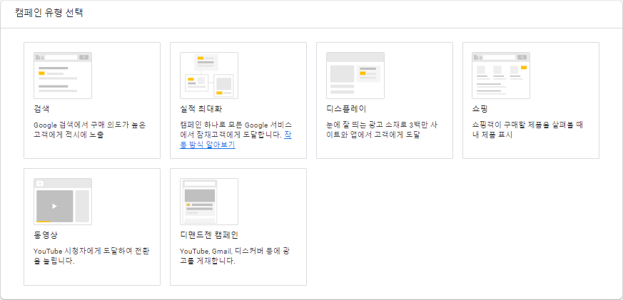 인 구글애즈 캠페인 세팅 중 광고 설명 그림