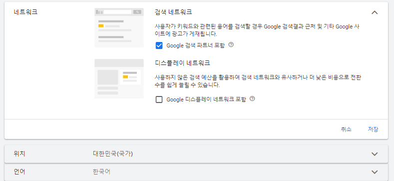 구글검색광고영역및구글검색네트워크영역