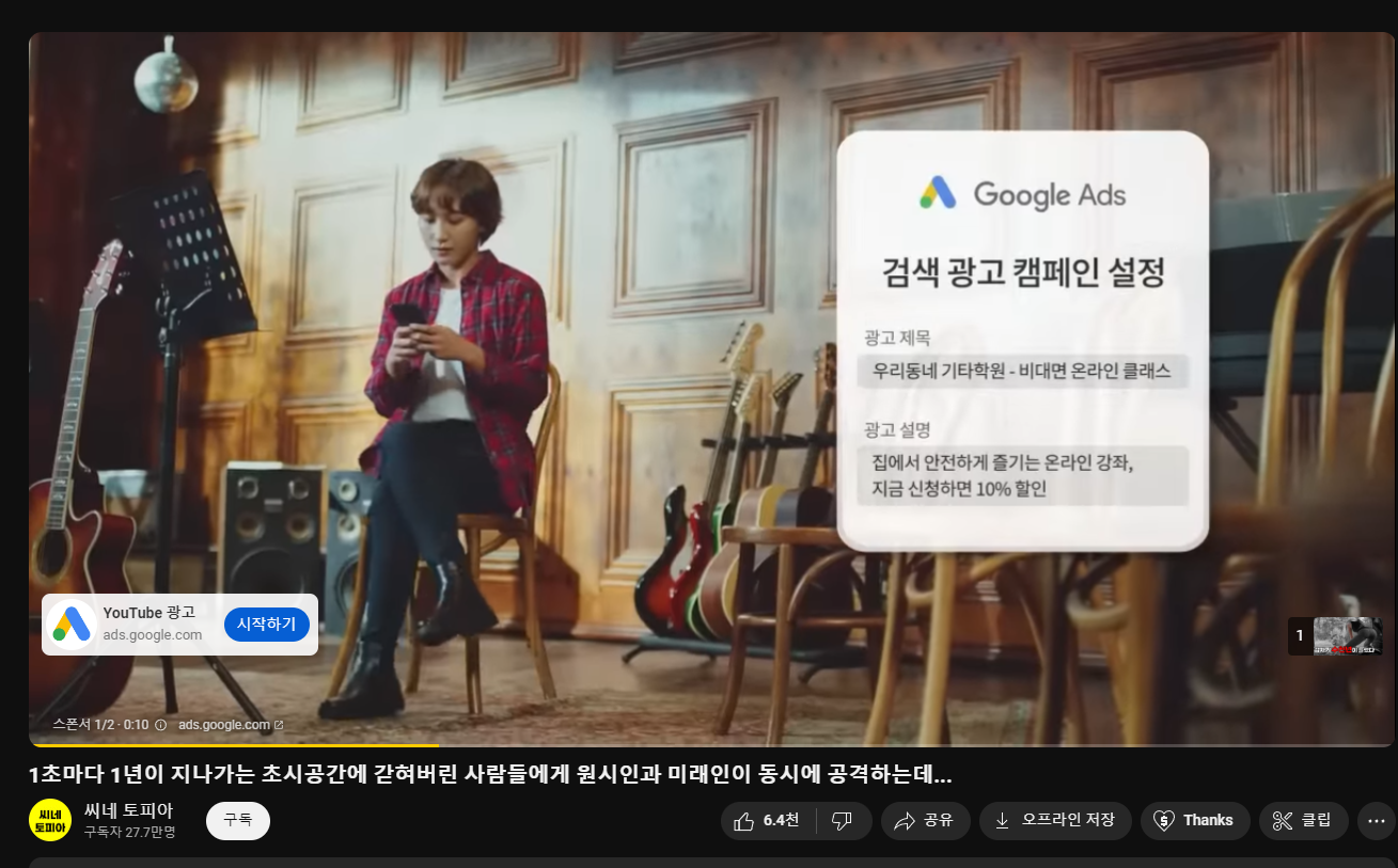 구글 광고에 대한 설명과 개인 맞춤 광고 타게팅에 대한 설명 구글 애즈 설명 유튜브는 구글기업