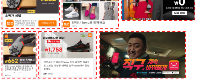 구글애즈 테무 알리 예시