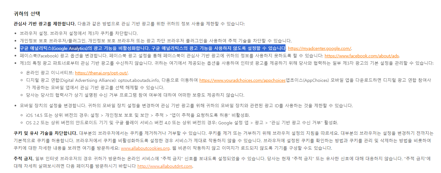 테무의 개인정보 보호 및 개인화 광고 쿠키 정책 구글애즈 구글애즈 디스플레이 광고 예시