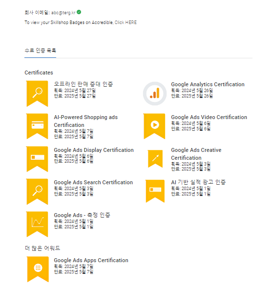 구글 광고 대행사의 전문성을 추가적으로 알릴 수 있는 구글 공인 인증 자격증 구글 공식 인증 자격증 구글 공식 파트너와 구글 공식 자격증이 있는 테라그로스와 같은구글 광고 대행사라면 전문성을 충분히 신뢰할 수 있습니다
