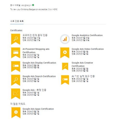 테라그로스는 구글 공식 파트너로서 구글의 최신 가이드라인에 맞춘 광고 최적화를 제공하고 있습니다