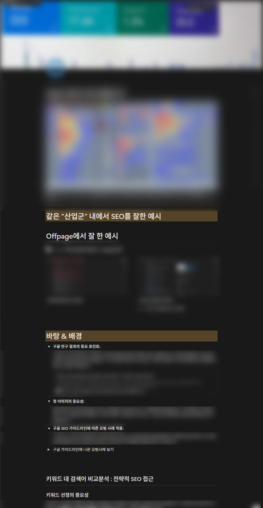 구글 광고 대행사 테라그로스의 광고주 Tehcnical SEO 전략 및 기획 실제사례 품질평가점수에 대해 설명 이미지