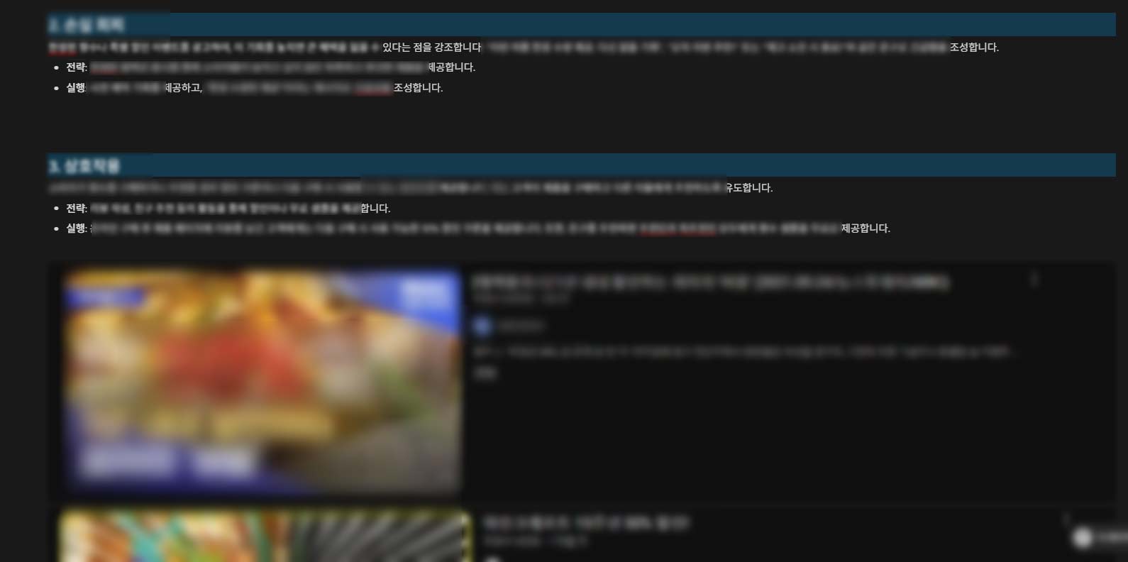 테라그로스 구글 광고 테스트 후 크리에이티브 전략 실제 광고주 전략 기획서 2