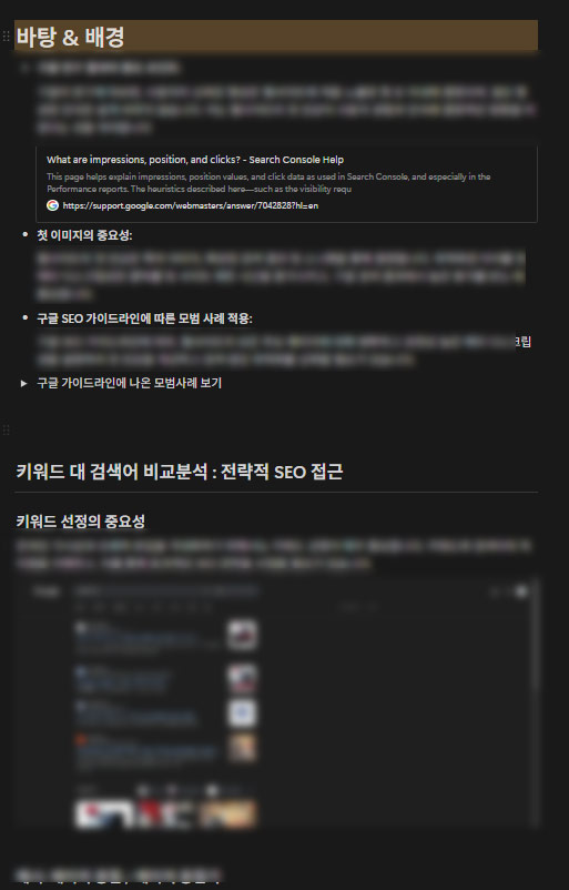 구글 광고 대행사 테라그로스 SEO 제안서 2