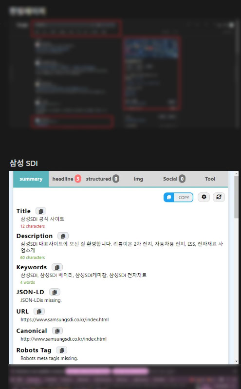 구글 광고 대행사 테라그로스 SEO 제안서 5