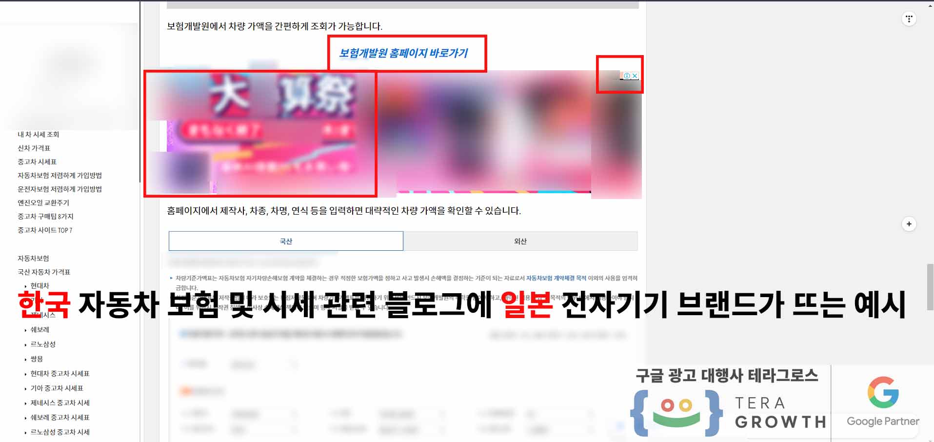 구글 광고 타게팅 잘못된 예시 구글 광고 대행사의 역할로는 캠페인 전략수립, 광고 최적화, 성과 분석및 보고, 비용관리 등이 있으며 광고주의 광고 최대 효율을 내기 위해 최선을 다하는 파트너입니다.