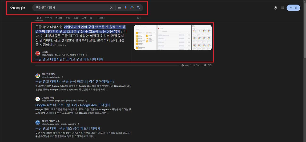 전문적인 테크니컬 SEO 컨설팅 서비스를 직접 제공하여 구글 광고 대행사 테라그로스의 SEO 성과 스니펫최적화 구글 상위 노출 1위 섹션을 차지했습니다