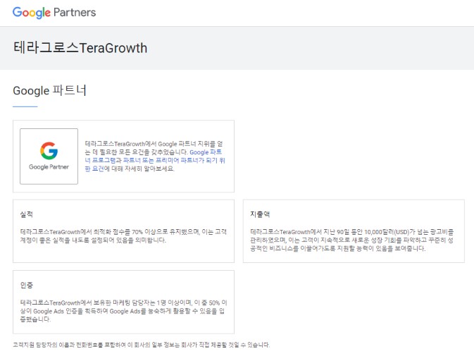 구글애즈 전문가 인증 테라그로스 구글애즈 스킬샵 측정인증 GOOGLE ADS SHOPPING CERTIFIED